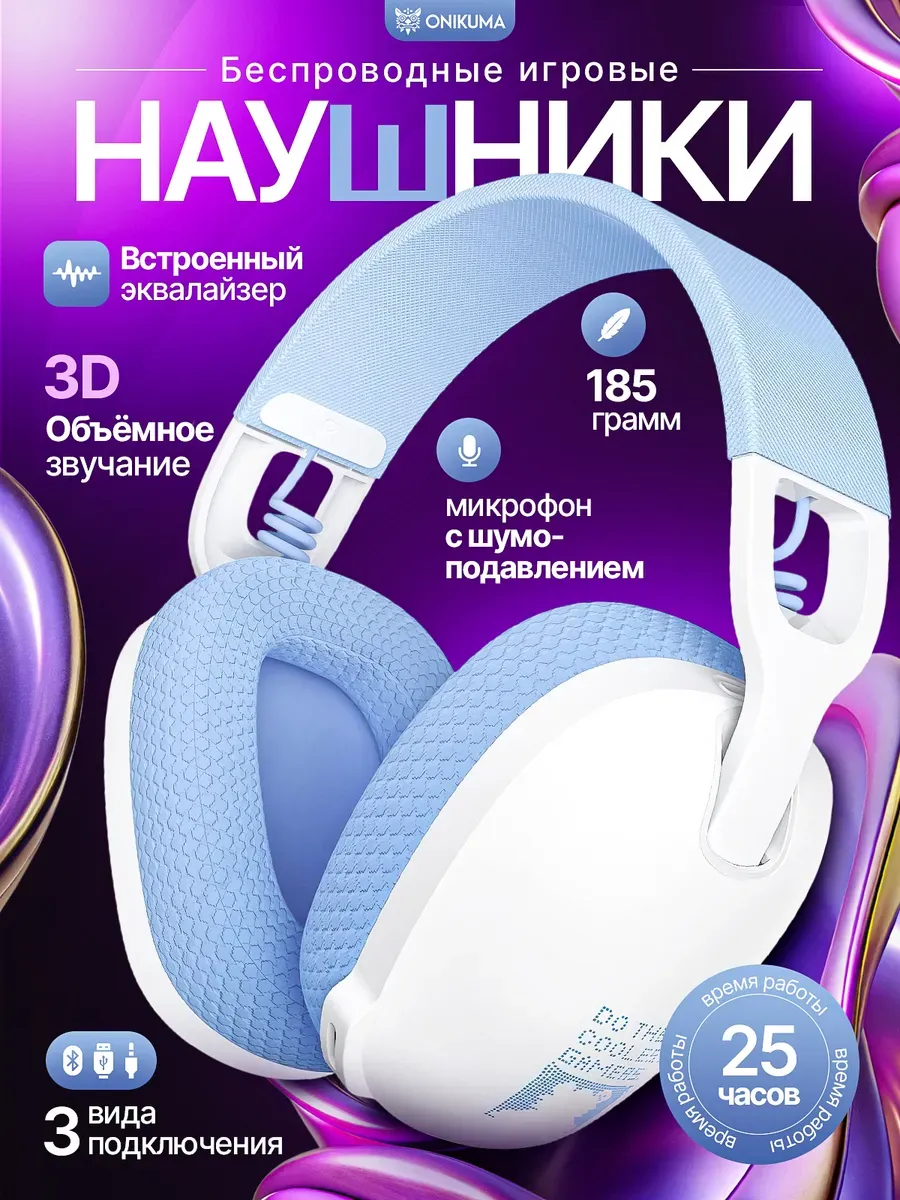 Беспроводные наушники большие для пк B2
