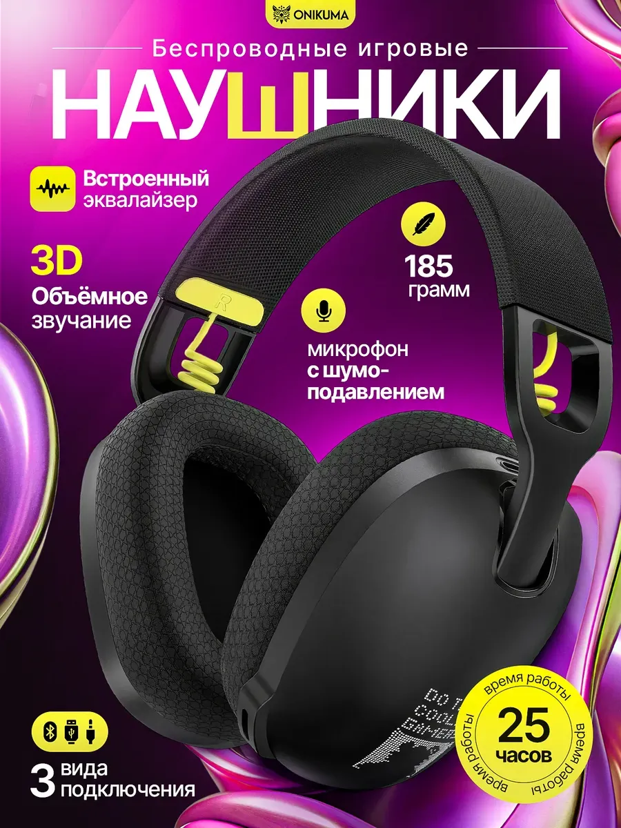 Игровые наушники беспроводные B2