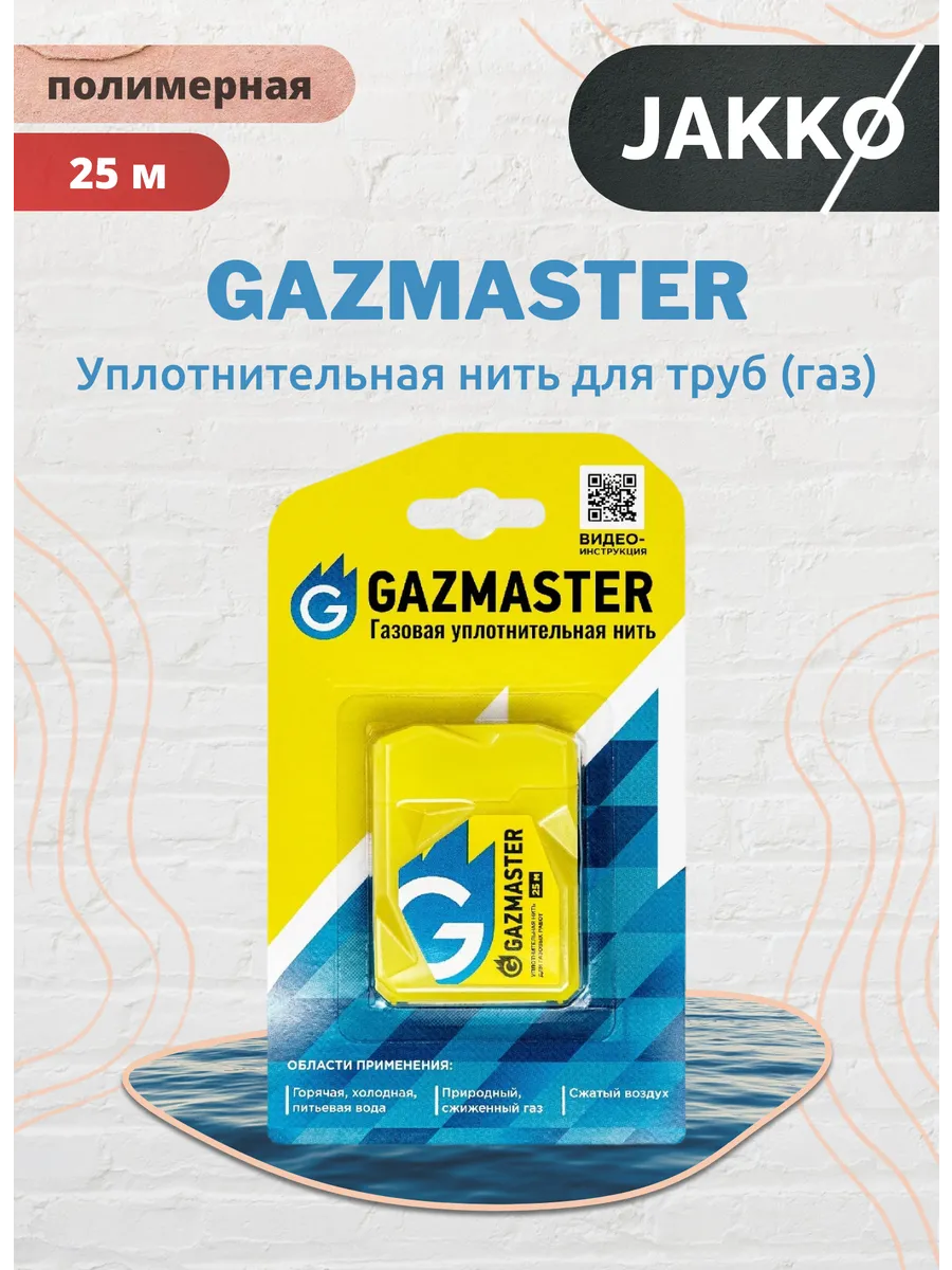 Уплотнительная нить (для газа) полимерная 25 м