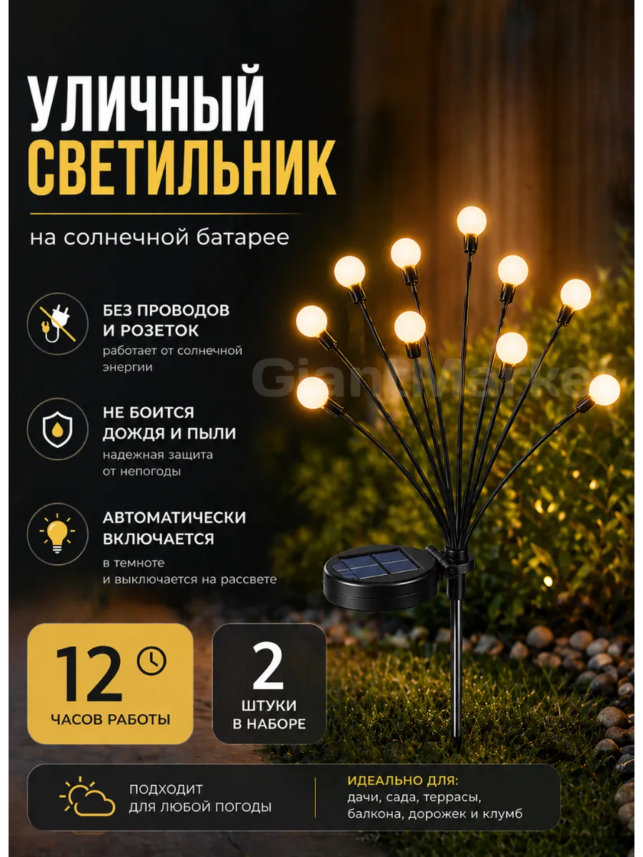Светильник садовый на солнечной батарее 2 шт