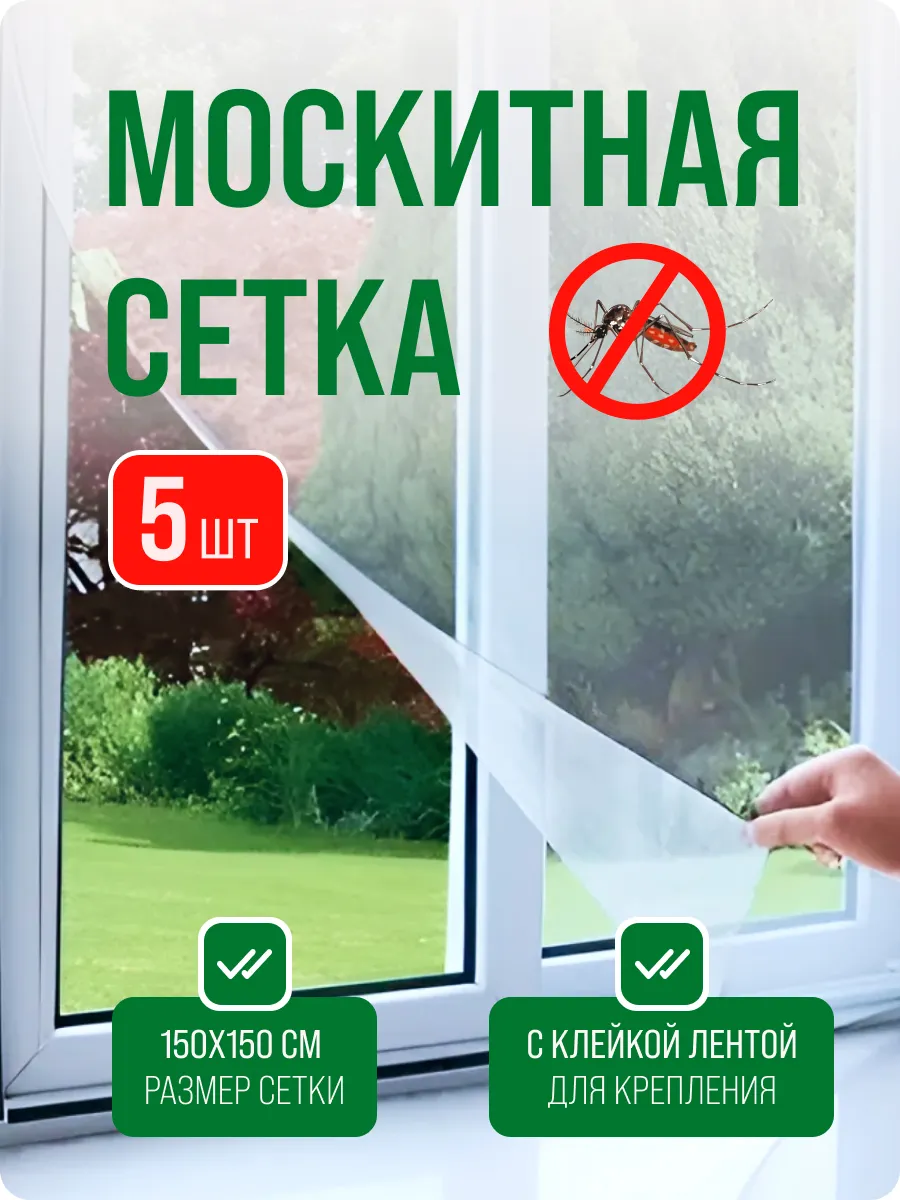 Москитная сетка на окно