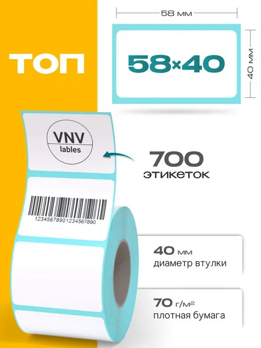 наклейки для подписи и маркировки 58х40 700 шт 1 рулон, 58x40, 700 шт, фото 2