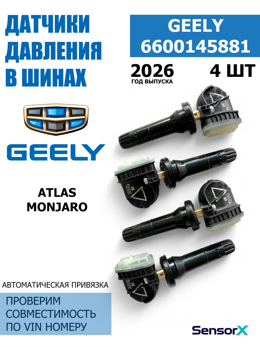 Датчики давления в шинах 4 шт 6600145881 Monjaro