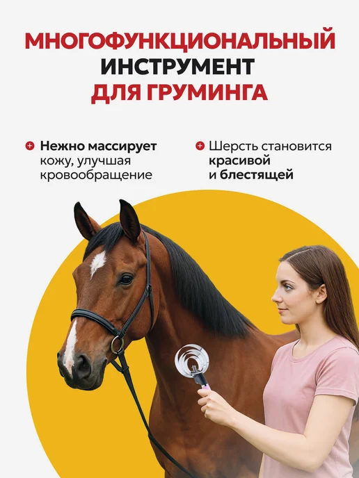 Скребница для лошадей и собак металлическая Rings X4, Скребница для лошадей и, фото 8