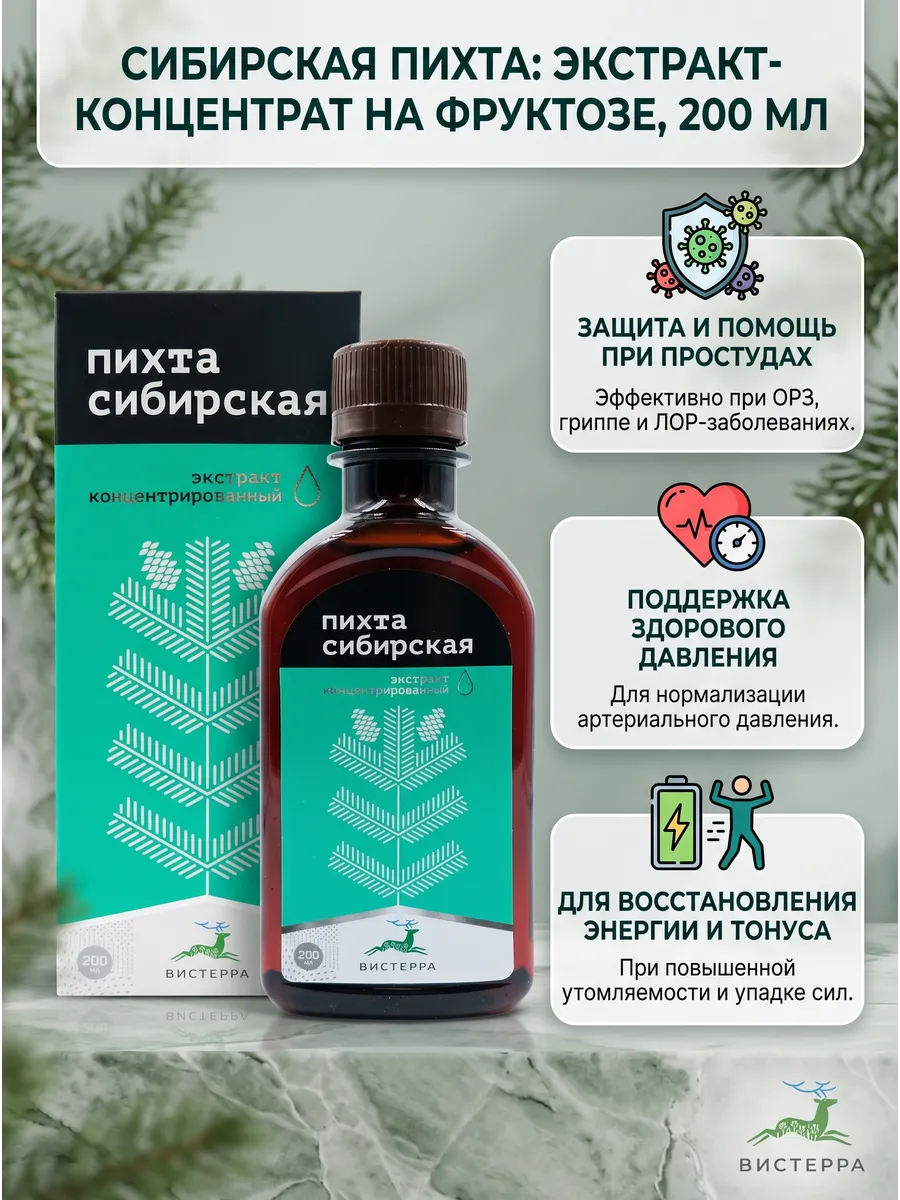 Пихта сибирская, концентрат на фруктозе, 200 мл от Вистерра.