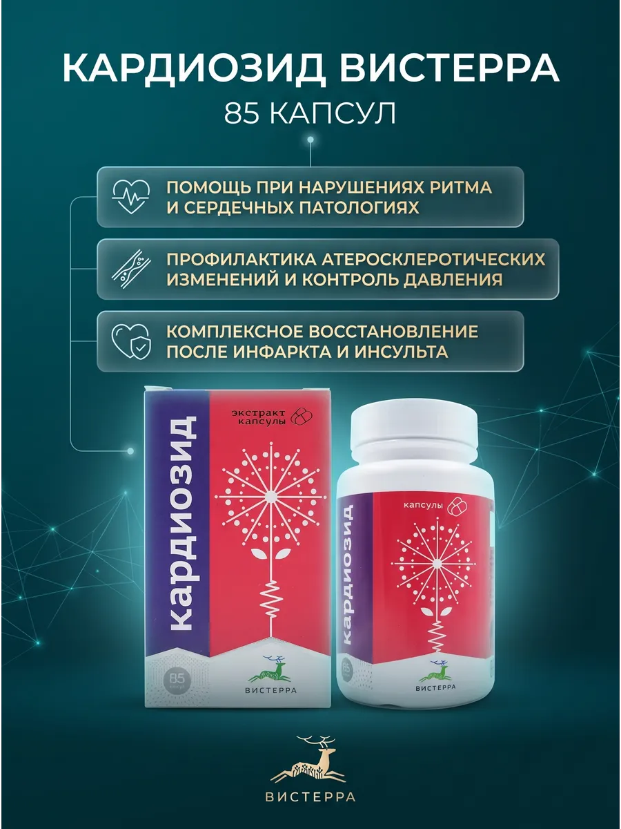 Кардиозид, 85 капсул от Вистерра