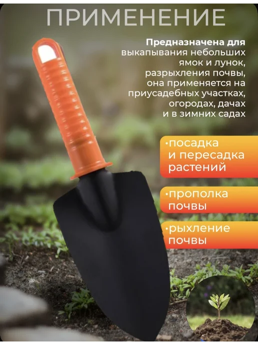 Успешный_садовод Садовый совок для посадки рассады малый, оранжевый, фото 2