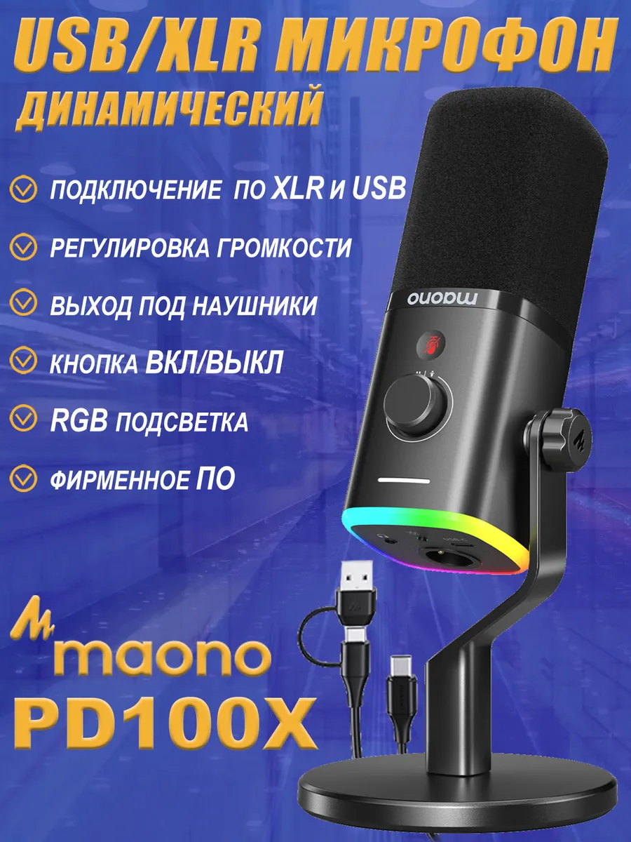 Динамический микрофон PD100X