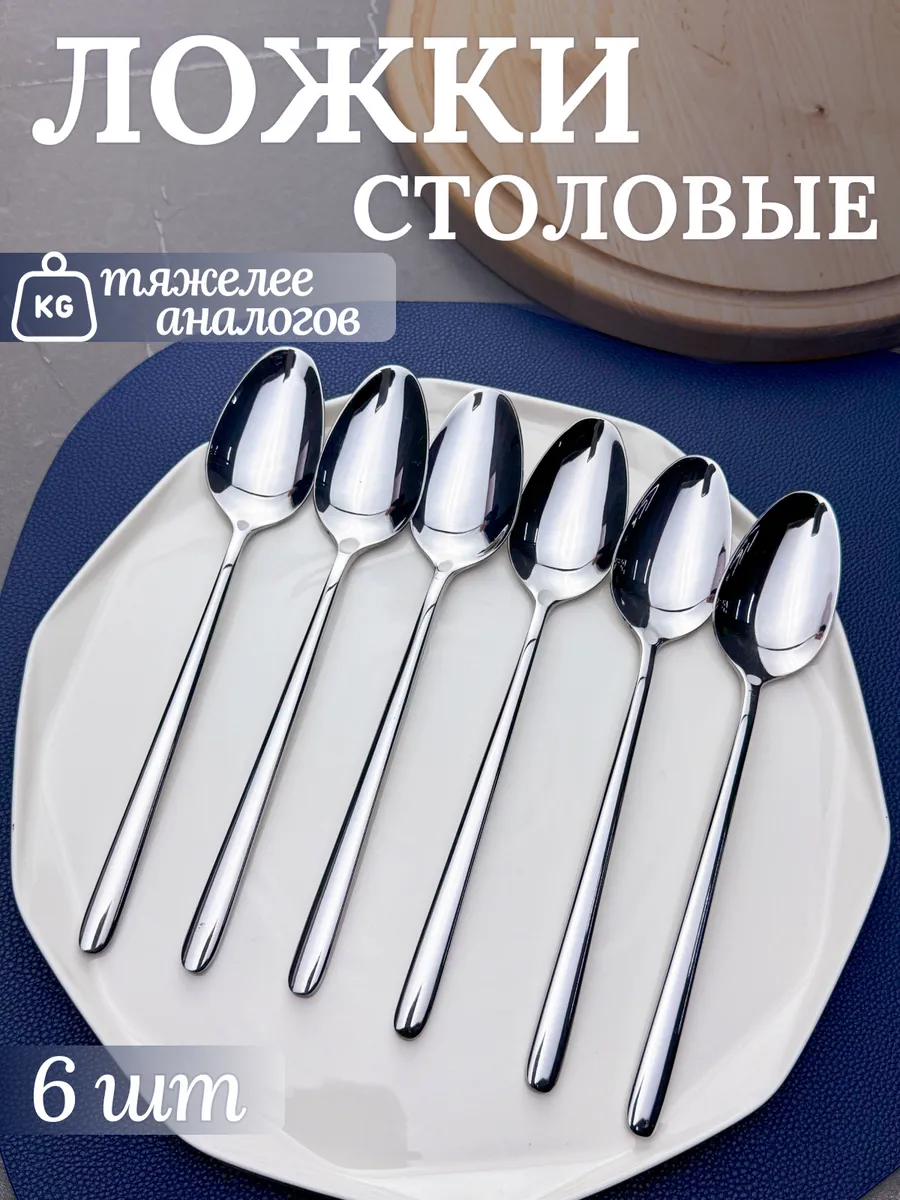 Ложки столовые 6 шт