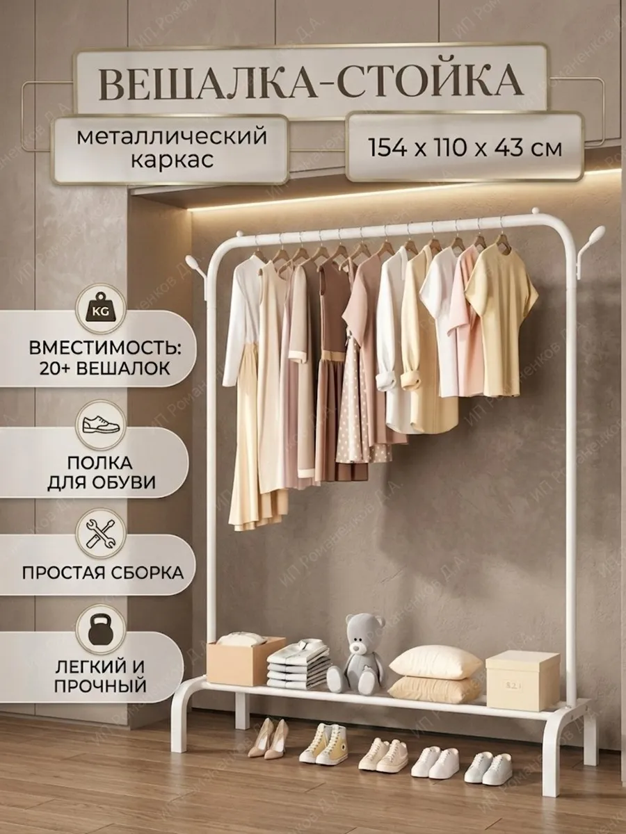 Вешалка металлическая напольная для прихожей рейл с полкой