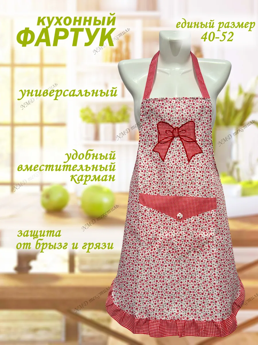 Фартук кухонный женский