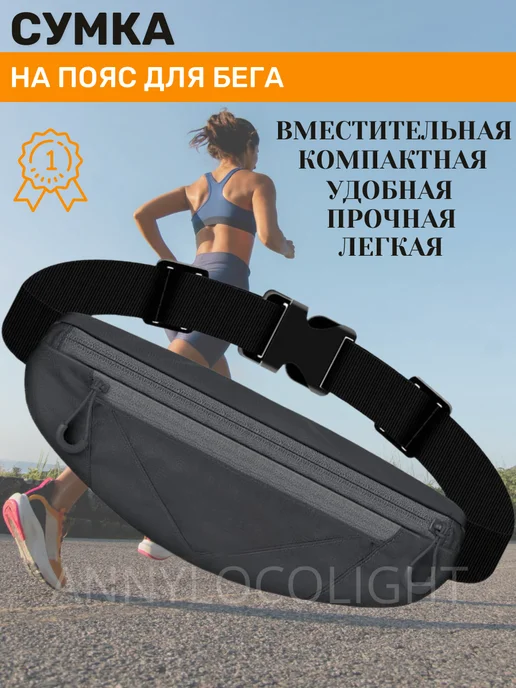 Annylocolight Сумка на пояс спортивная поясная, вариант