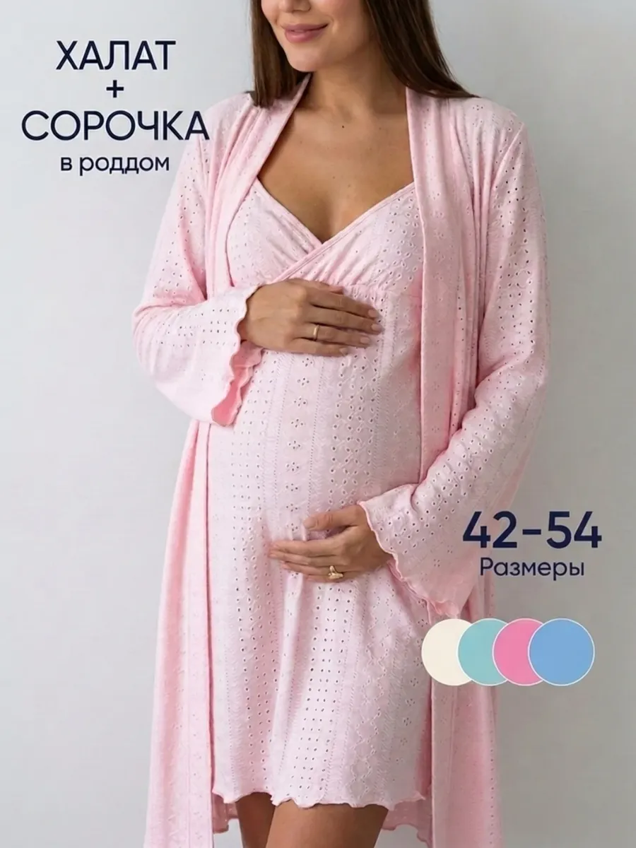 Халат домашний с сорочкой комплект беременным