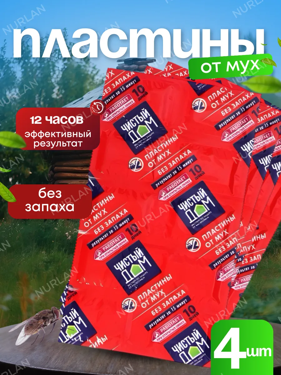 Пластины от мух и комаров 10 шт x 4 упаковки