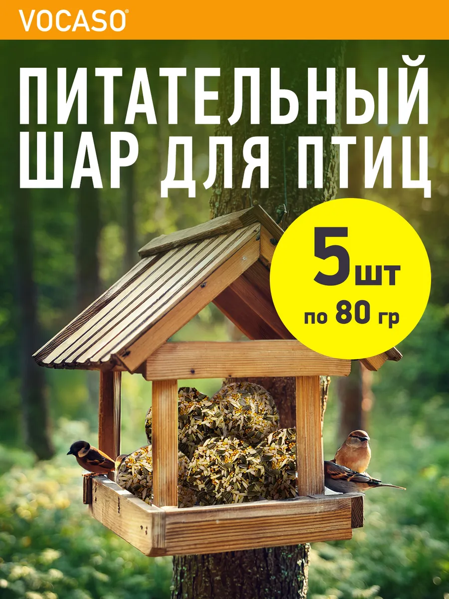 Питательный шар для птиц 5 шт. по 80 г