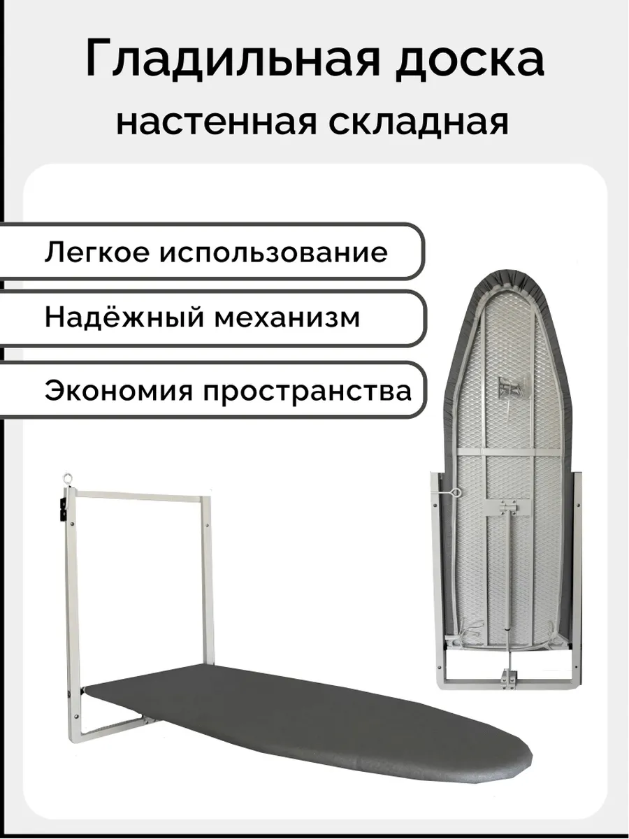 Настенная гладильная доска white