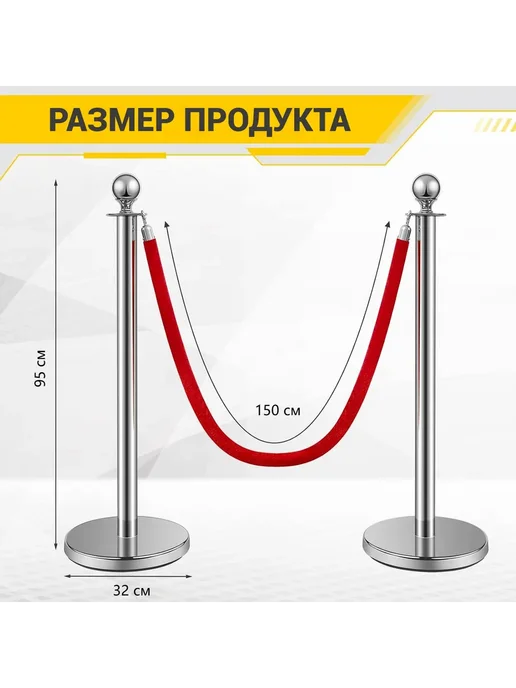INVIKA-post Столбики ограждения 4 шт. с красным канатом 2 шт, 2 шт, 1 шт, фото 2