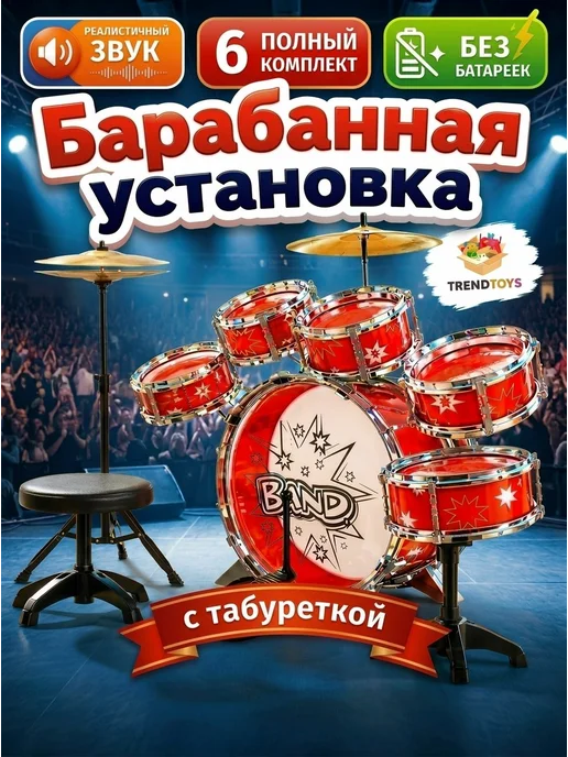 TrendToys Детская барабанная установка, красный