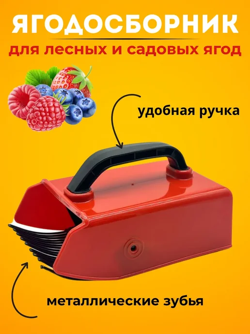 SABYRCOOL Плодосъемник для сбора ягод, черный