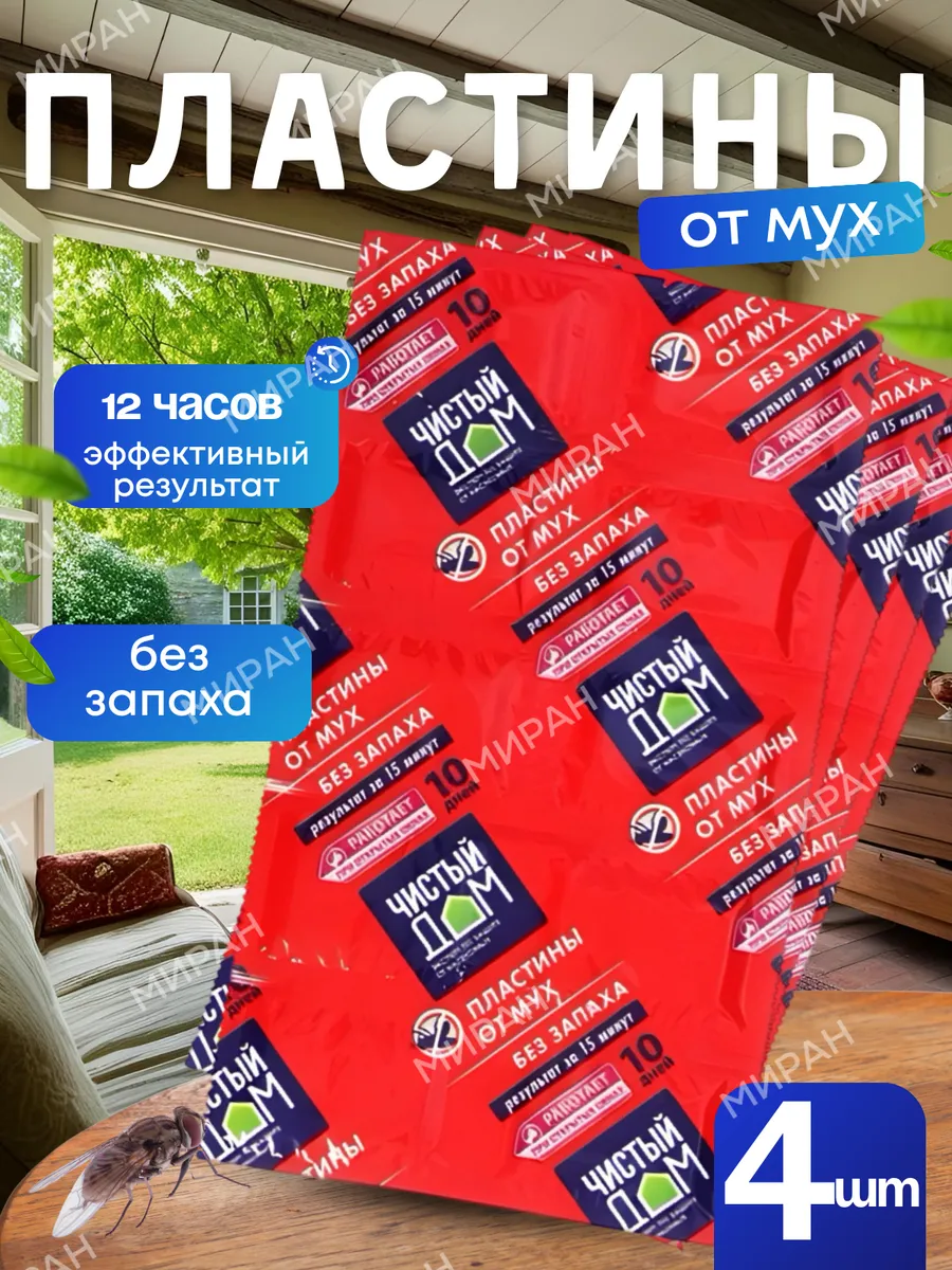 Пластины от мух для фумигатора