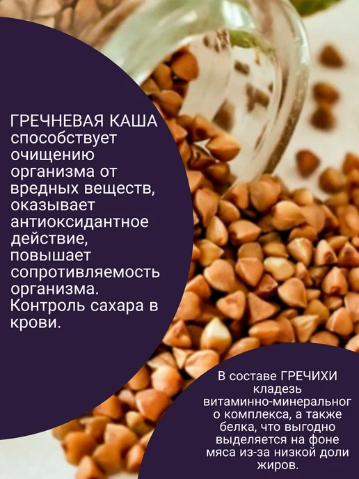 Родник Здоровья Каша быстрого приготовления для похудения гречневая, вариант, фото 2