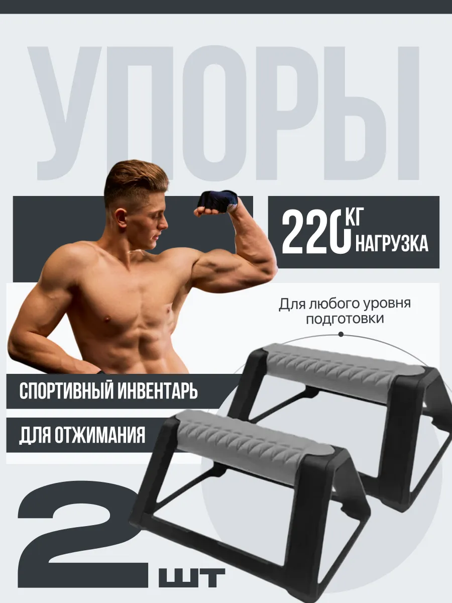 Упоры для отжиманий от пола