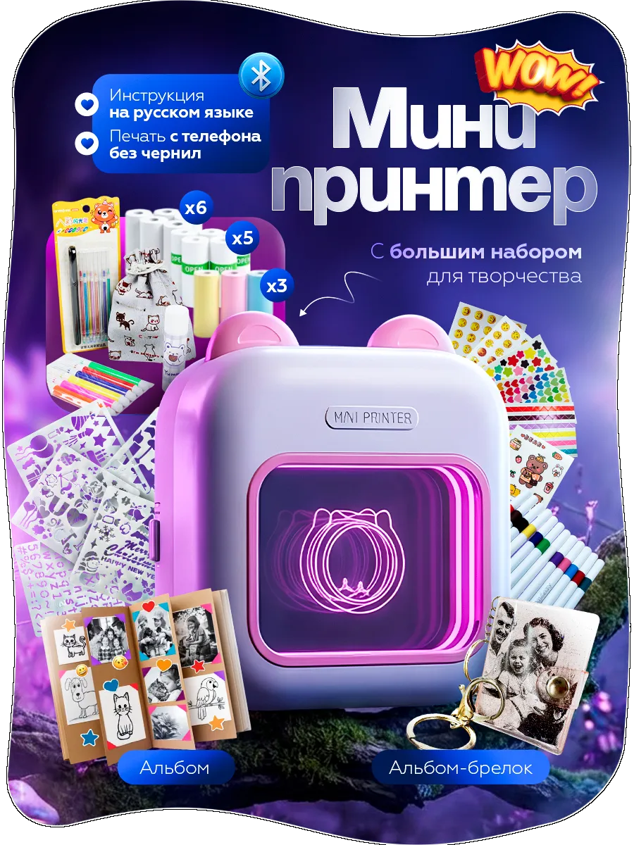 Мини принтер детский набор сделай сам