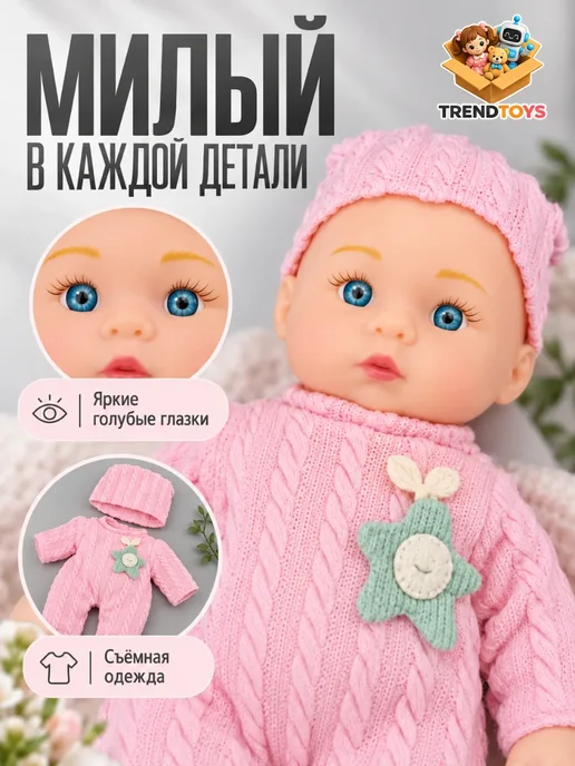 TrendToys Кукла пупс говорящая для девочки с аксессуарами, вариант, фото 2