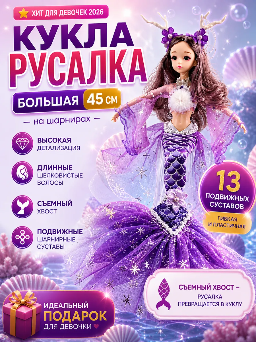 Шарнирная кукла русалочка с хвостом