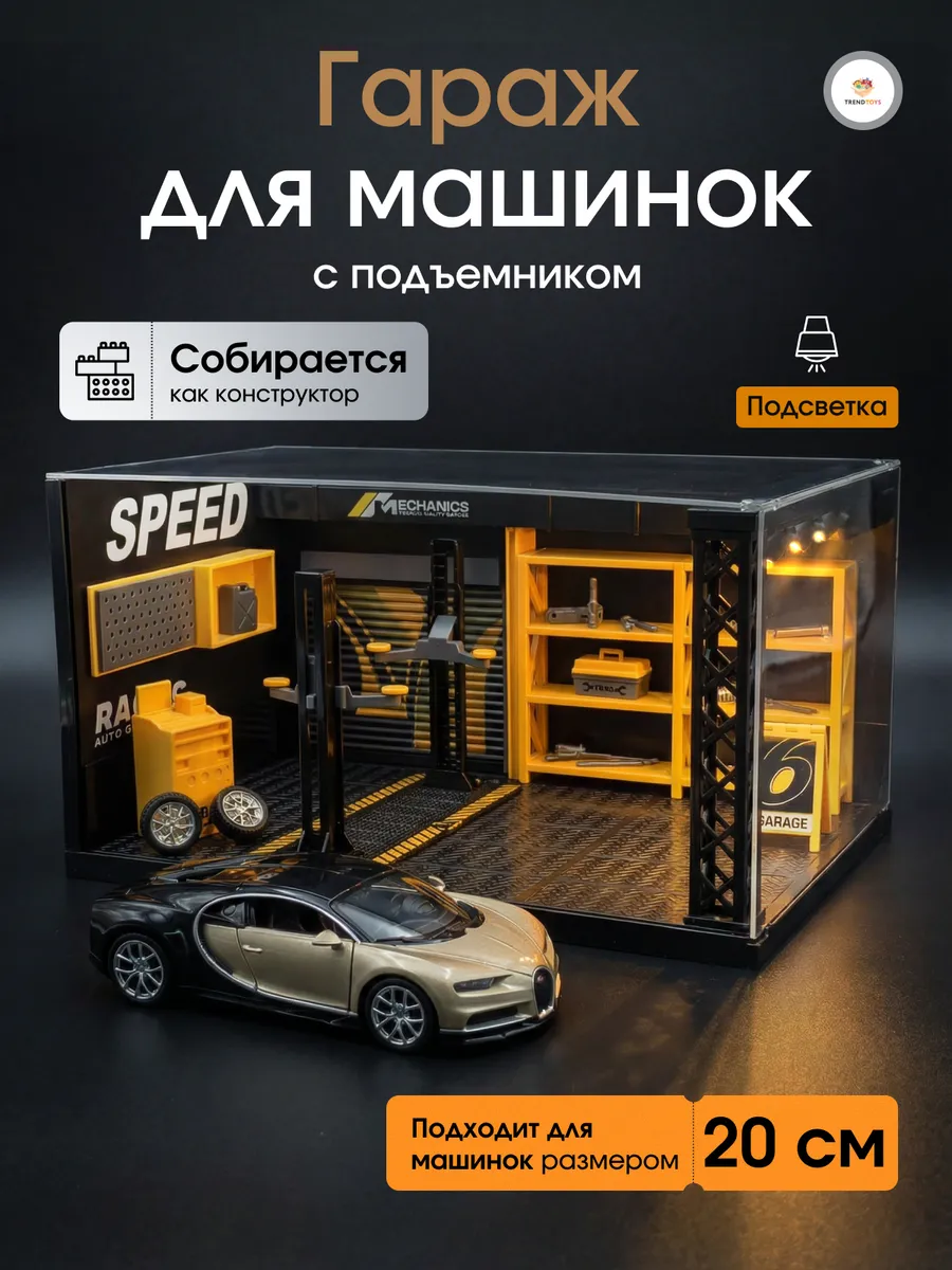Гараж с подъемником для машинок