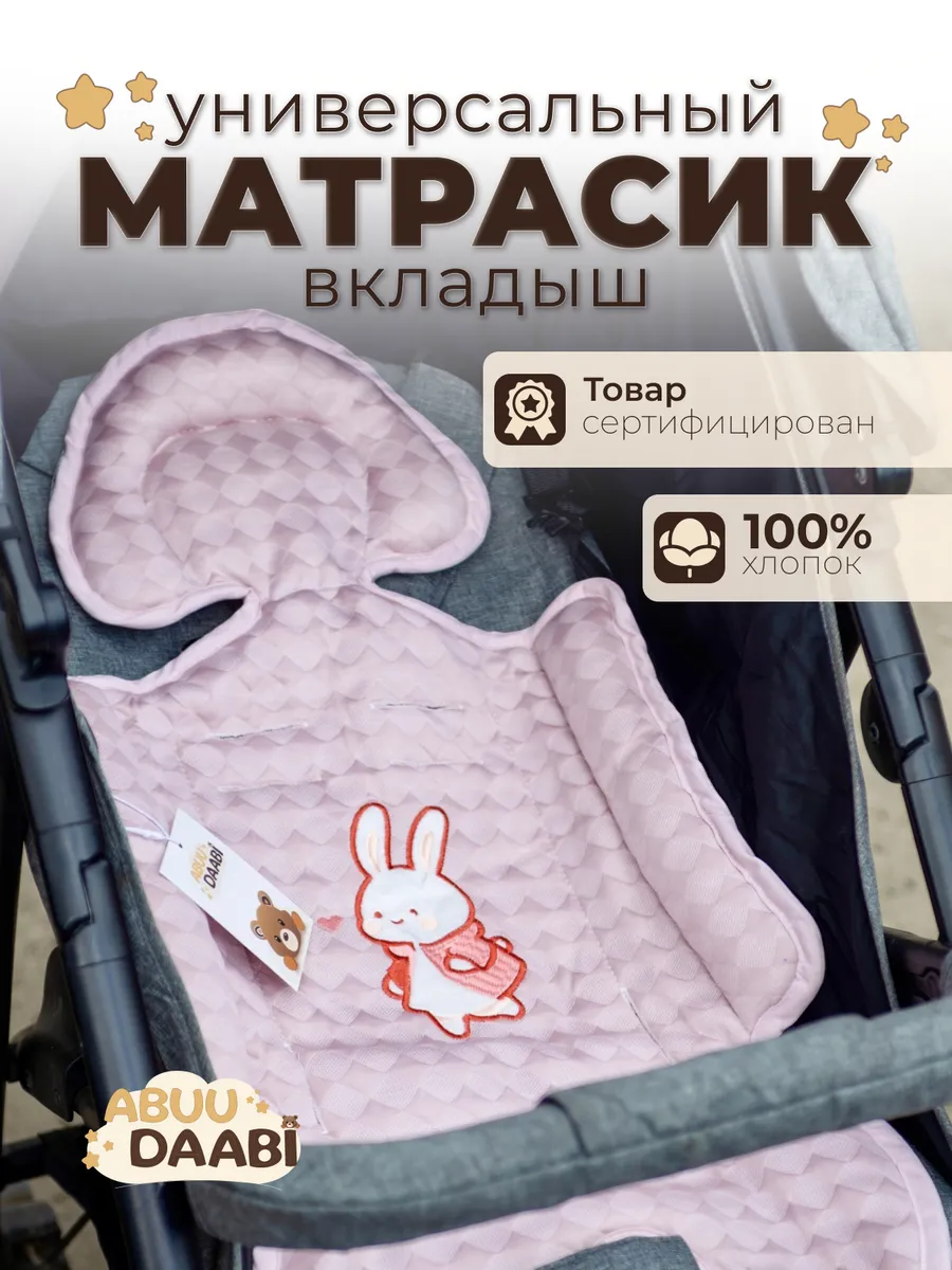 Вкладыш в коляску матрасик в автокресло