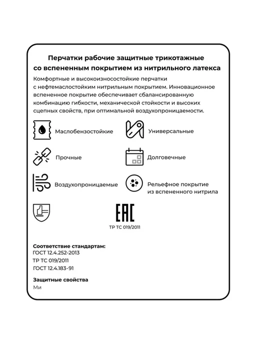 свс Перчатки рабочие трикотажные с нитрилом р9, белый, фото 4