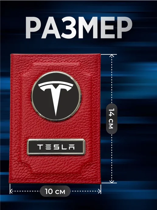 NOMADA Документница для водителя кожаная Tesla, красный, фото 2