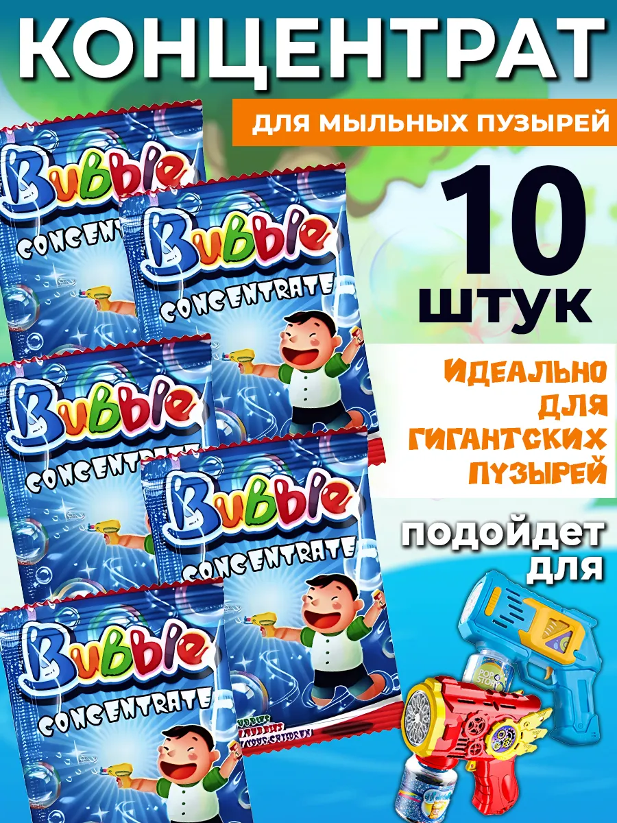Раствор концентрат для мыльных пузырей 10в1