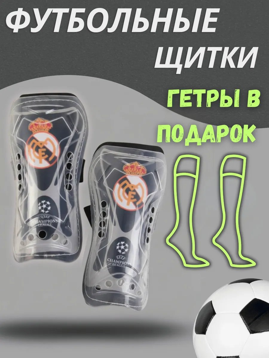 Футбольные щитки Реал Мадрид