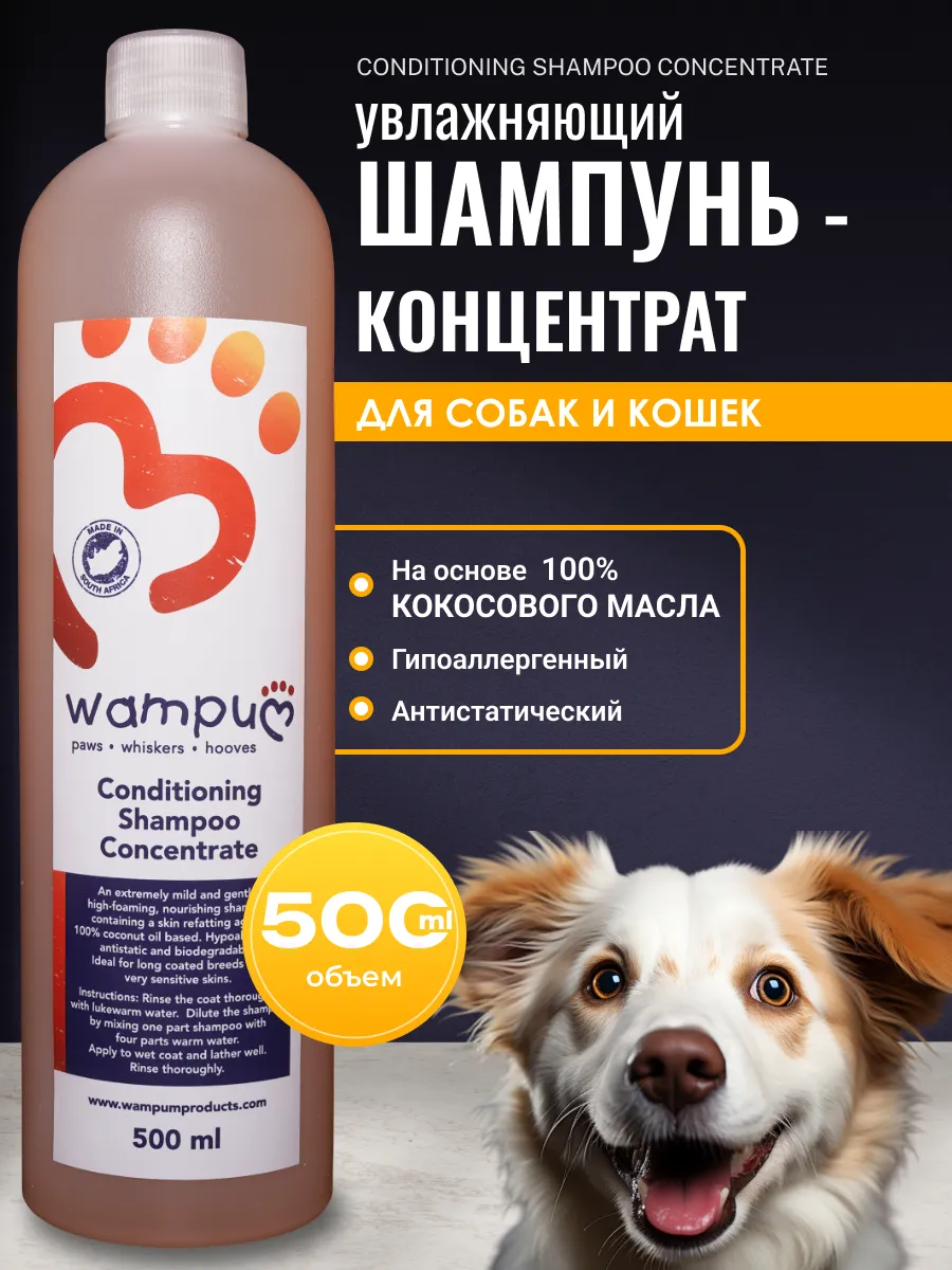 Увлажняющий шампунь-концентрат, Conditioning Shampoo, 500 мл