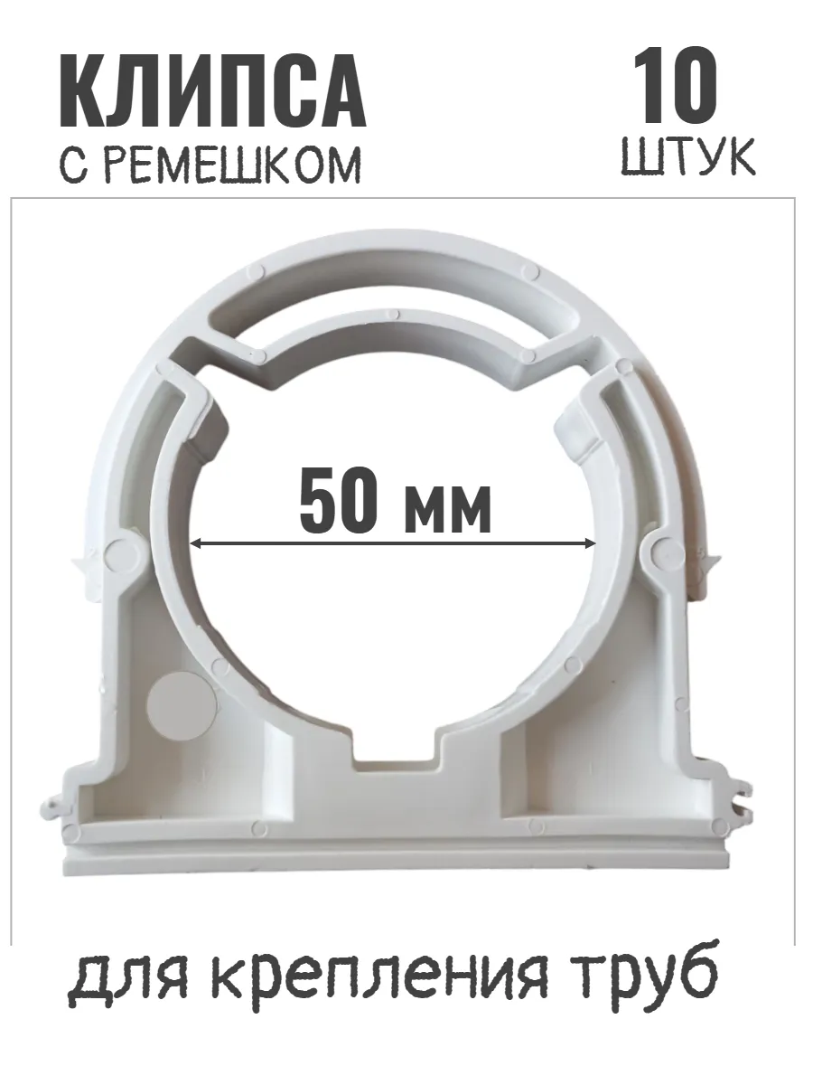 Крепления для труб 50мм