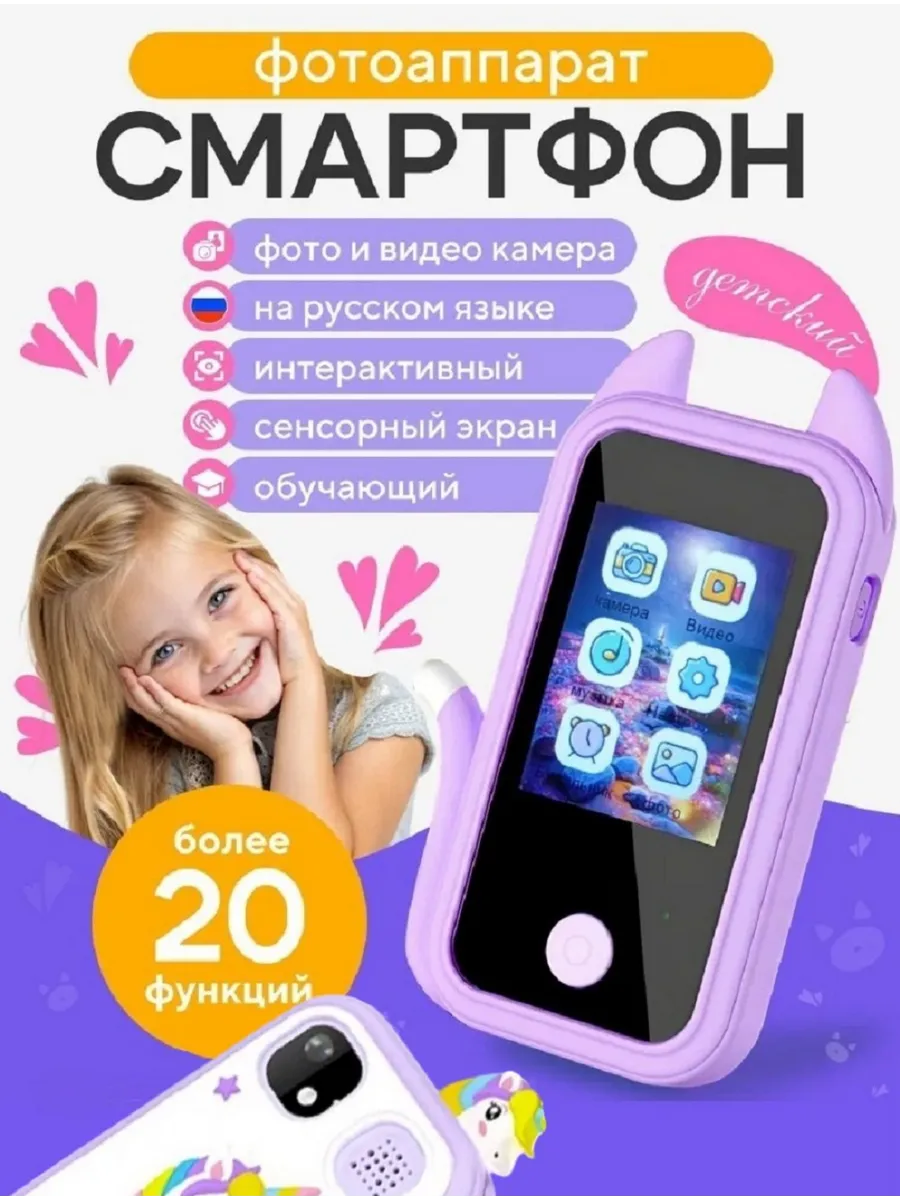 Обучающий детский смартфон фотоаппарат