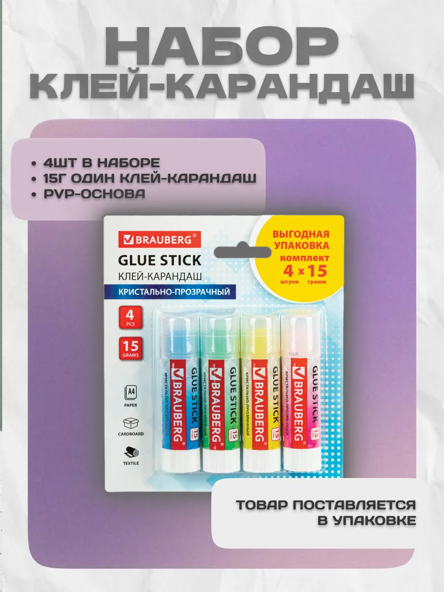 Канцелярский набор BRAUBERG клей-карандаш 4шт