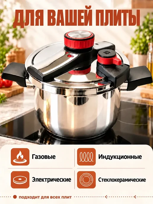 Скороварка 6 л из нержавеющей стали для всех видов плит, 6 л, фото 4