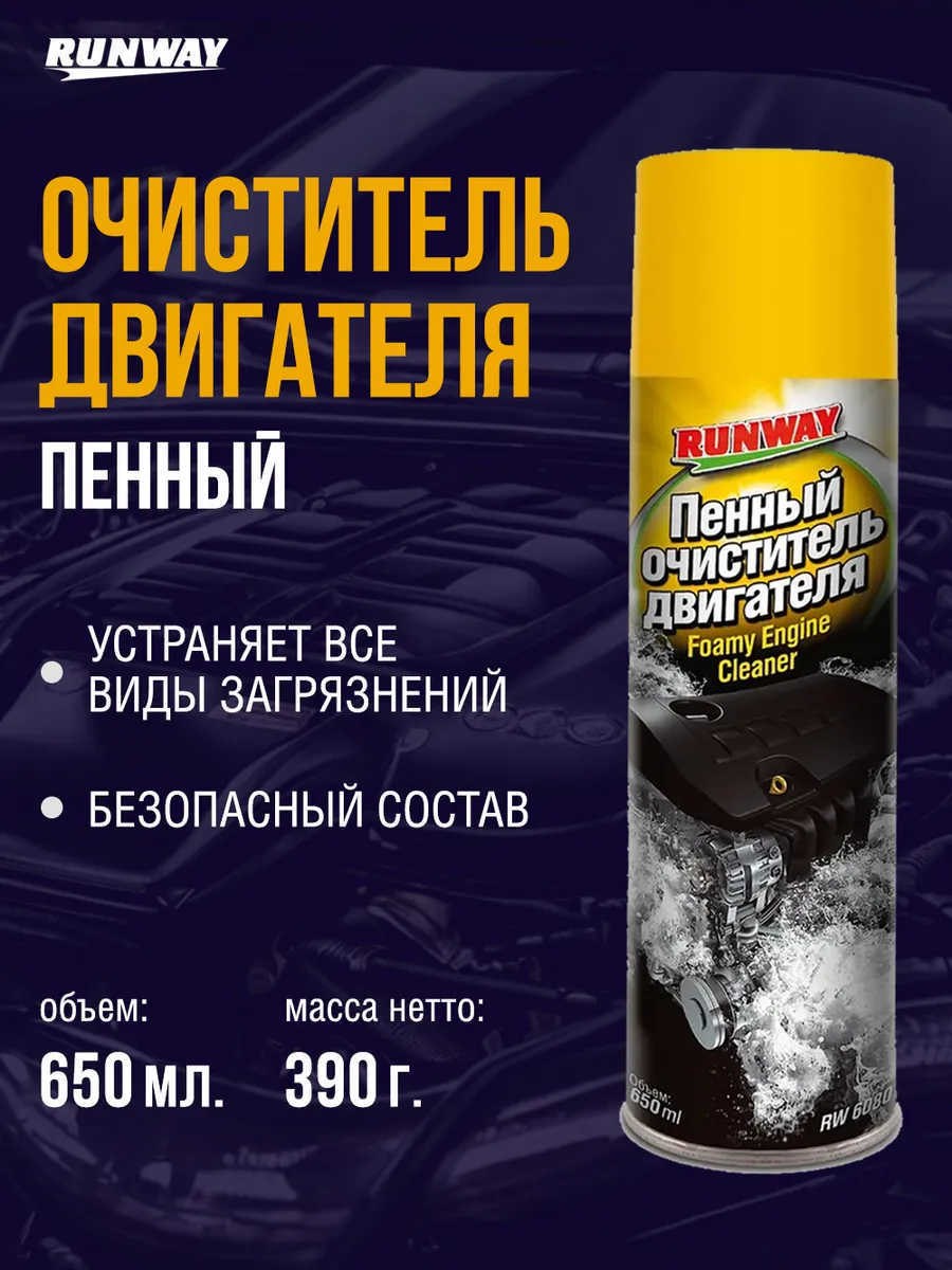 Очиститель двигателя для авто пенный