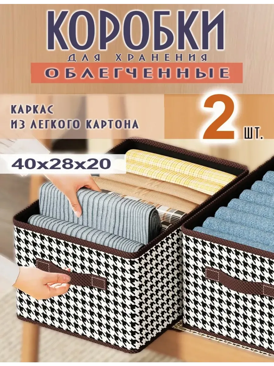 Коробки для хранения вещей