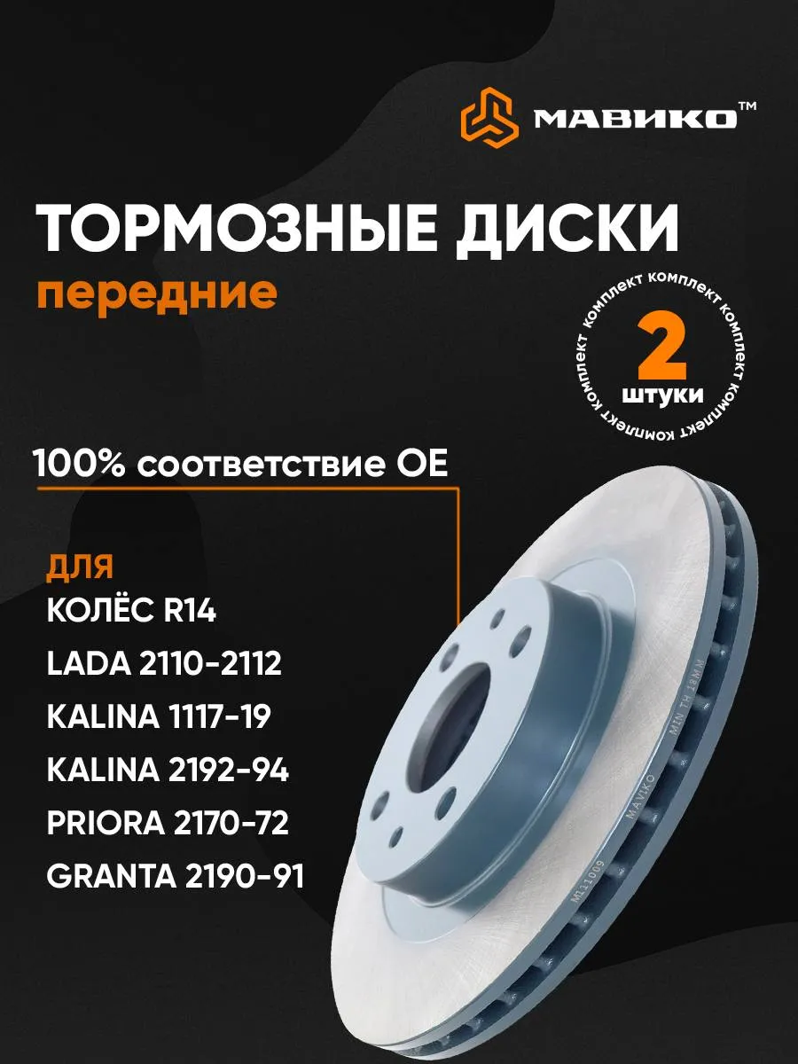Диски тормозные передние для Приора Ваз 2112 Гранта Калина