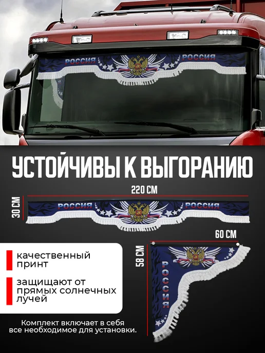 WHOLESALER 74 Ламбрекен на лобовое и боковые фото 2.2м РОССИЯ, 2,2 м, фото 2