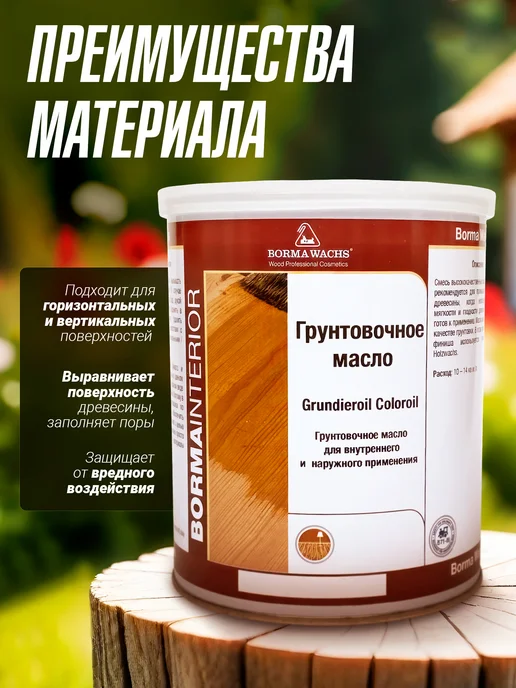 borma wachs Грунтовочное масло венге, коричневый, фото 2