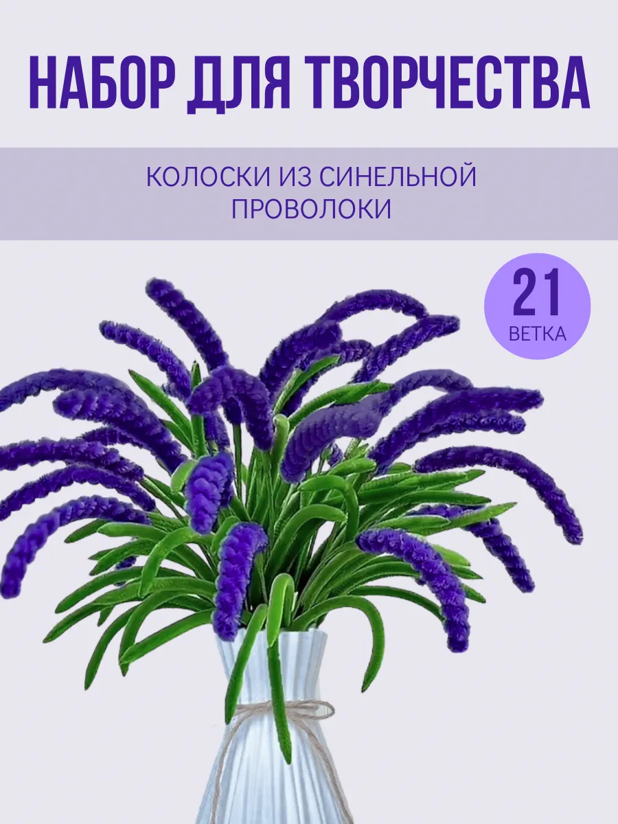Букет цветов из синельной проволоки