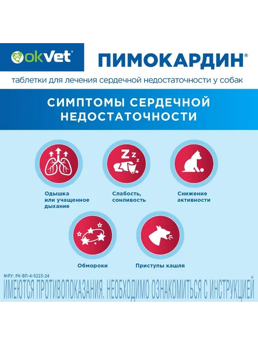 OkVet Пимокардин 1,25 мг таблетки для собак (серд. недостат.),50шт, 50 шт, фото 7