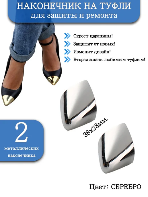 RadMART Защитная насадка колпачок для обуви, вариант