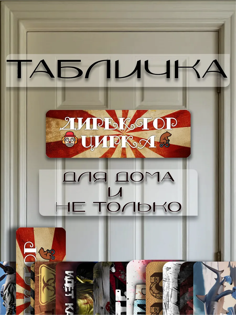 Табличка на дверь кабинета