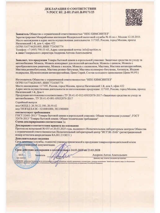 RUNWAY Мовиль для авто 520мл, 520 мл, фото 8